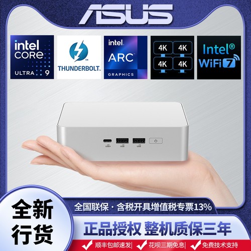 华硕NUC15Pro/Pro+商用办公Ultra9/U7/U5迷你主机多屏台式机电脑