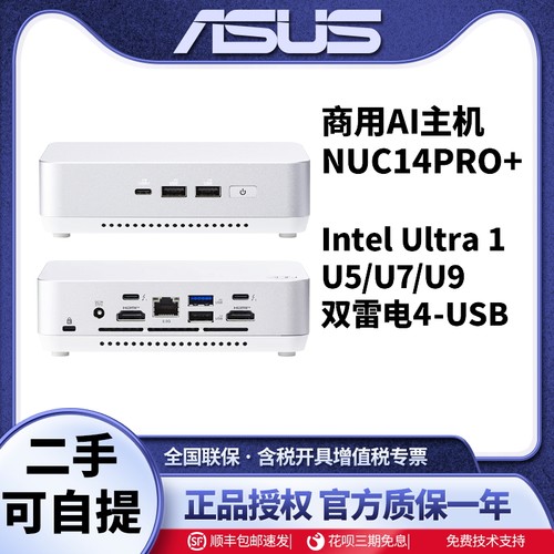 华硕ASUS官翻机NUC14PRO+商用办公mini迷你主机便携高性能电脑PC