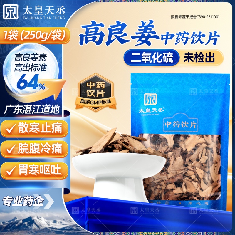 高良姜250g/袋道地中药饮片