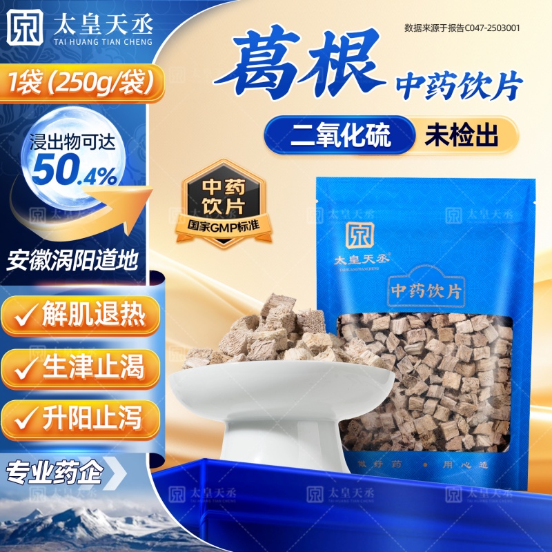 葛根250g/袋道地中药饮片