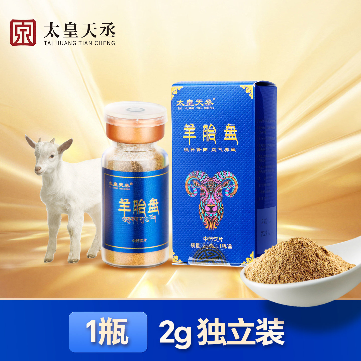 羊胎盘粉冻干粉正品产后抑郁不孕少乳气血不足调理保养中药饮片