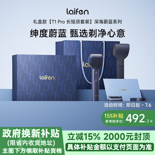 Laifen徕芬剃须刀T1Pro礼盒往复式男士电动刮胡刀送男友生日礼物