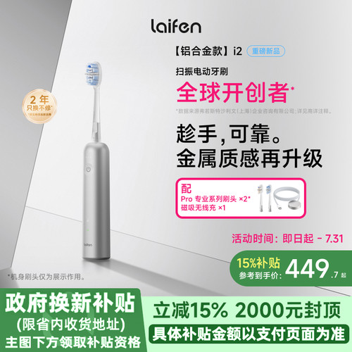 Laifen徕芬扫振电动牙刷i2成人情侣礼物男女软毛全自动智能铝合金