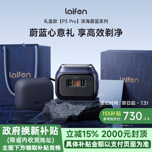 Laifen徕芬P3 Pro剃须刀礼盒男士便携电动往复式刮胡刀送男友礼物