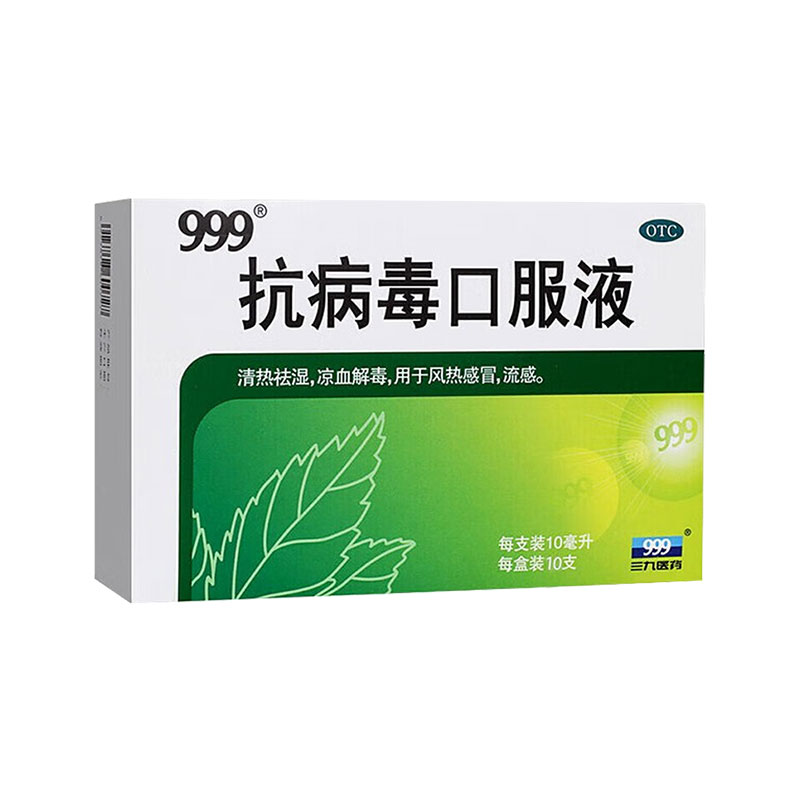 【999】抗病毒口服液10ml*10支/盒风热感冒清热解毒清热祛湿头痛凉血