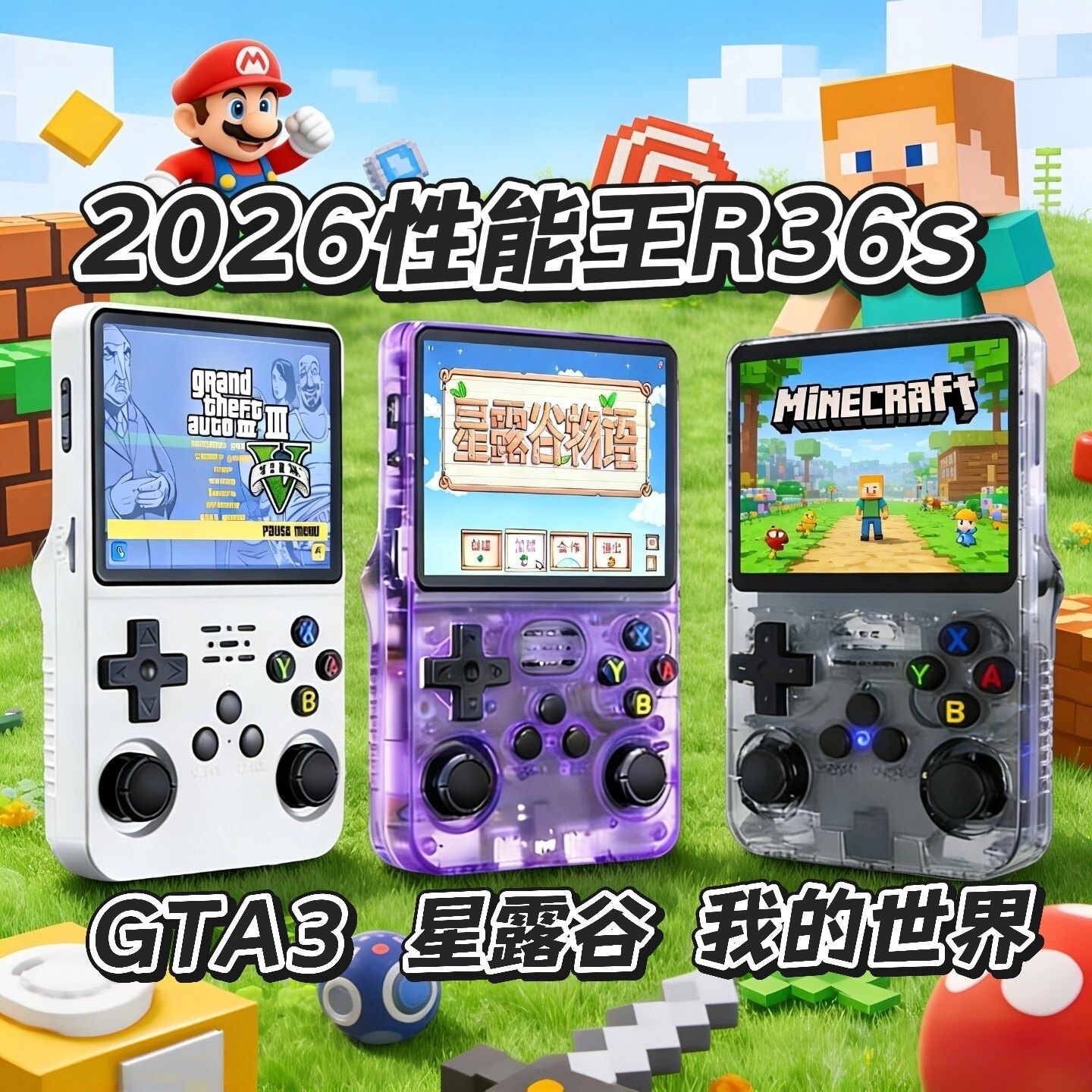 2026性能王R36s开源掌机1G运行内存高清屏PSP星露谷GTA3我的世界