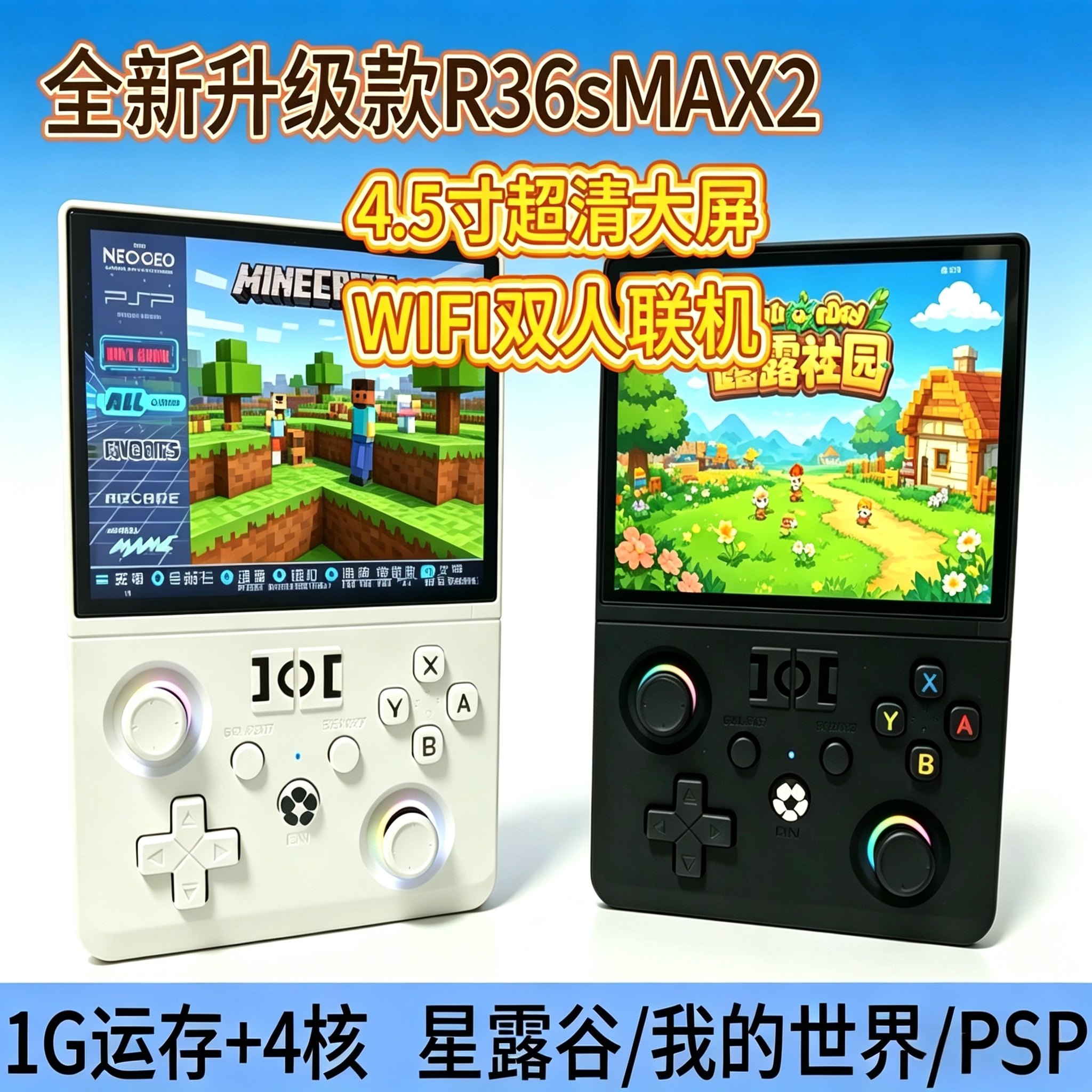 2026新款【R36MAX2】大屏高清4核CPU我的世界星露谷PSP30+模拟器