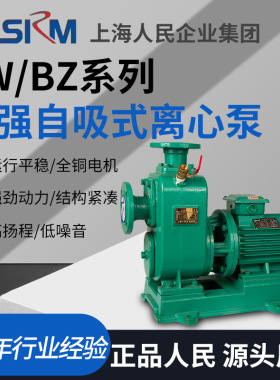 上海人民ZW/BZ系列自吸式清水离心泵管道泵排污泵抽水泵污水泵