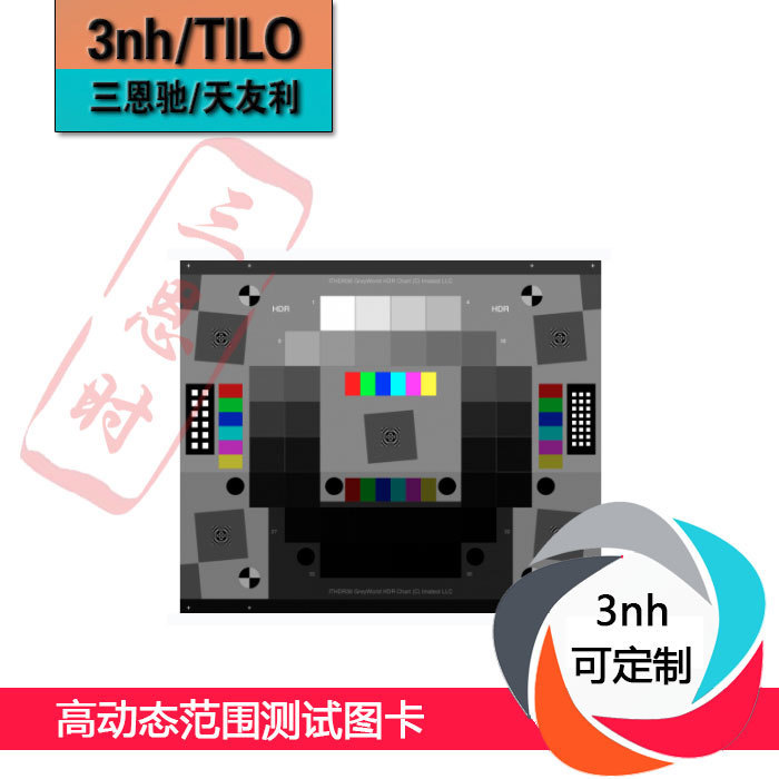 高动态范围测试图卡High Dynamic Range Test Chart 3nh可
