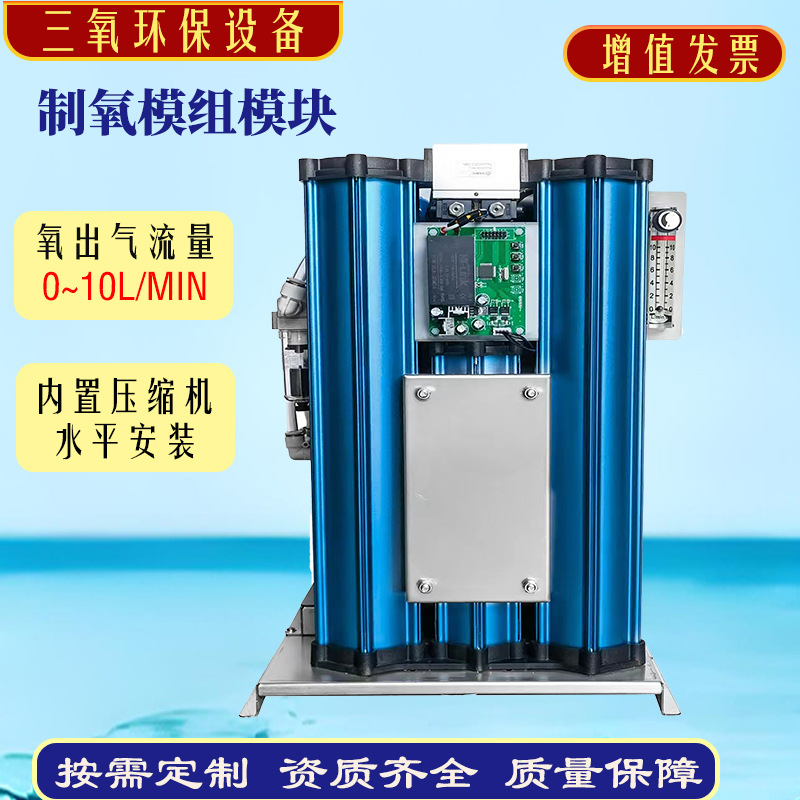 氧气模组模块10L工业制氧机PSA高浓度大流量氧气源臭氧发生器