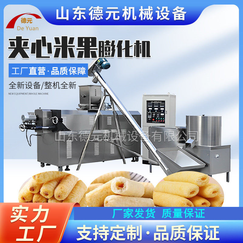 燕麦米果膨化机 台湾夹心米饼生产线 新疆米果生产线 米果夹芯机