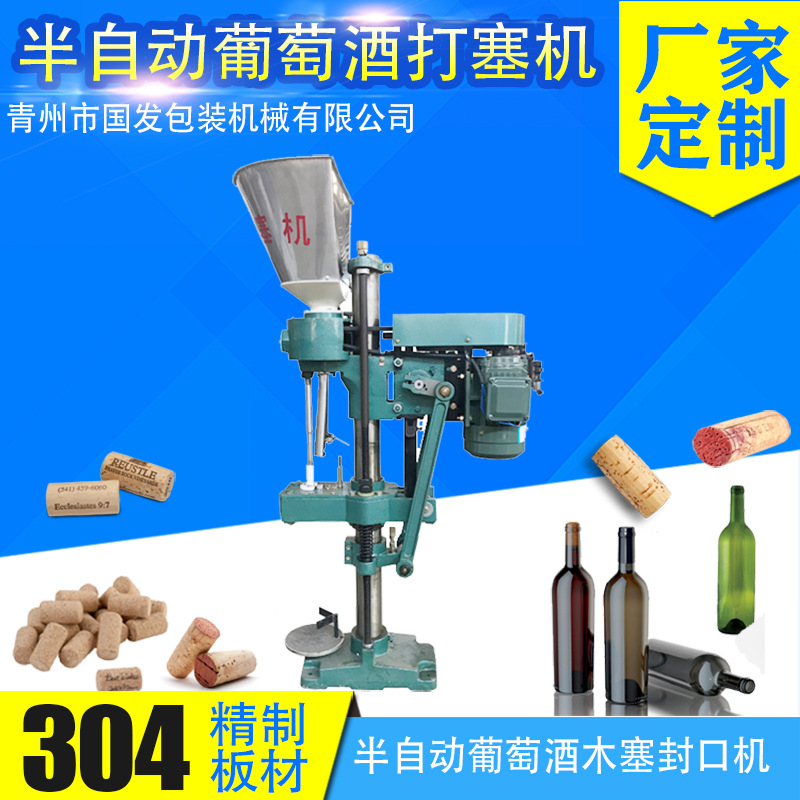 半自动打塞机 葡萄酒红酒玻璃瓶木塞打塞机 半自动电动动打塞机