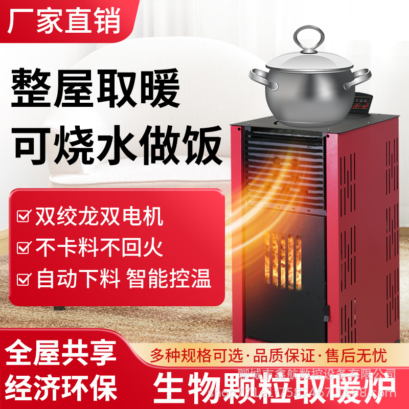 生物颗粒取暖炉家用室内无烟小型商用全自动暖风烧颗粒燃料采暖炉