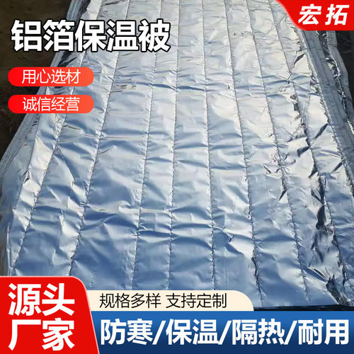 铝箔布保温被设备保温御寒防寒性强铝箔布保温被核电站防火保温被