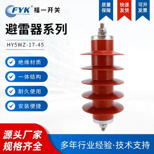 家避HY5WZ-17/HY5WS-17器45电站型硅橡厂胶避雷器10K雷V氧化锌避