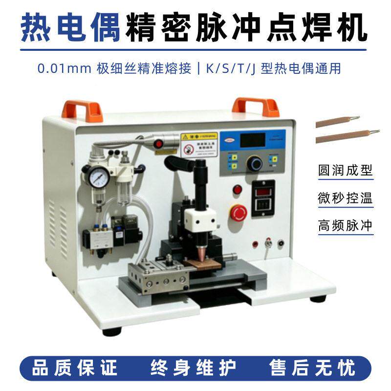 台式热电偶温结球碰焊机频冲低点焊脉传感器SR-HF08线束K型偶丝焊