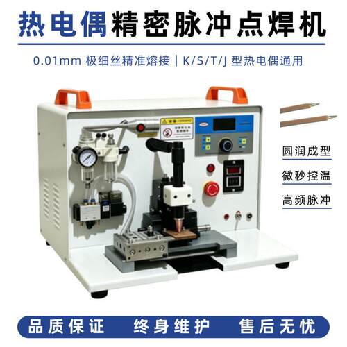 台式热电偶温结球碰焊机频冲低点焊脉传感器SR-HF08线束K型偶丝焊
