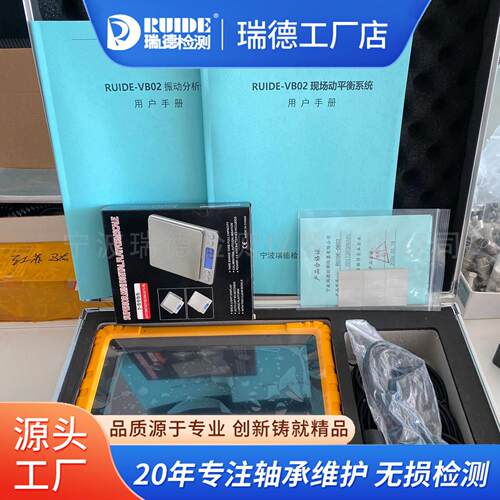 德RUDE-VB02级双I通道振动分析及动平衡仪多瑞功能诊自断RUIDE-VB