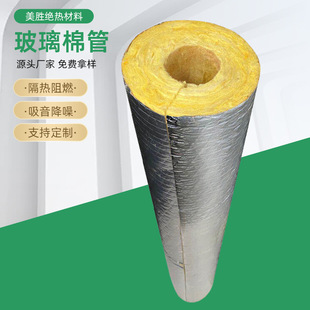 厂家定制玻璃棉管贴铝箔 管道保温隔热玻璃棉管 防火阻燃玻璃管壳