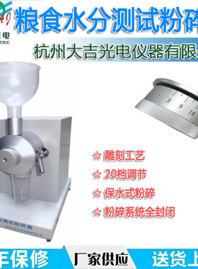 粮食水分测试粉碎磨【杭州大吉】JSFM-I 实验室粉碎磨 水分磨