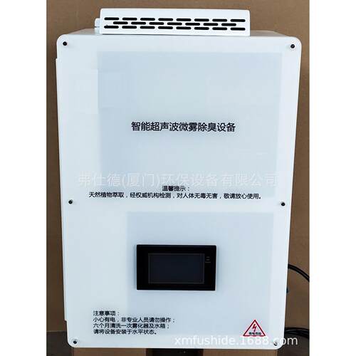 源头实力厂家保设FSD-BC备制臭造厂家壁挂波式超声微雾环除设备