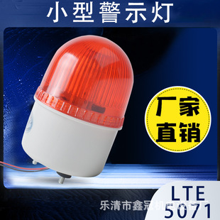 机床工厂仓库警示灯 设备机械故障警示灯 LED迷你警示灯LTE 5071