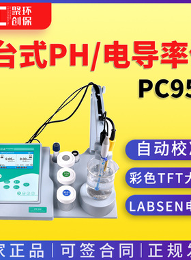 上海三信PC950型 台式PH/电导率仪 多参数水质分析检测