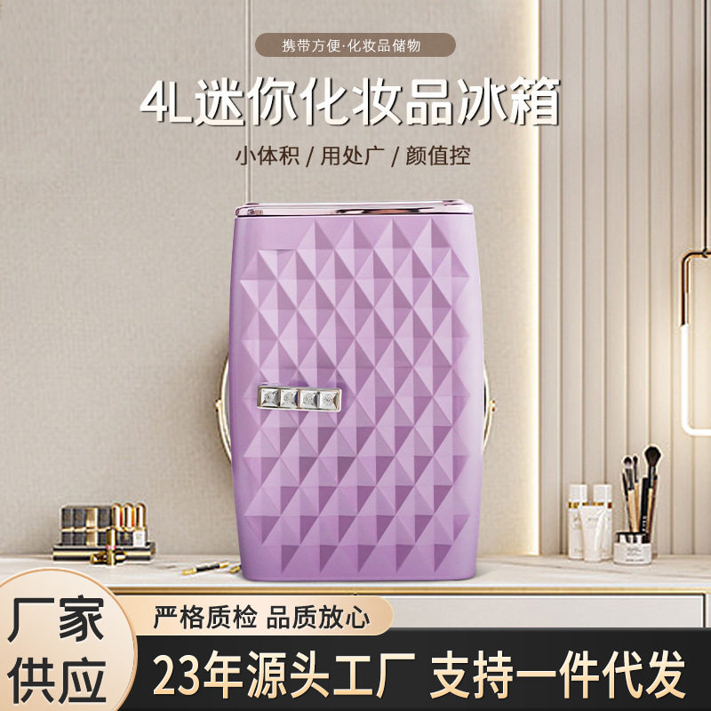 4L迷你化妆品冰箱美容迷你冰箱销售迷你吧台护肤便携带钻冰箱
