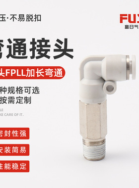 供应FPLL加长直角气管快插快速接头气动元件外螺纹快插气路