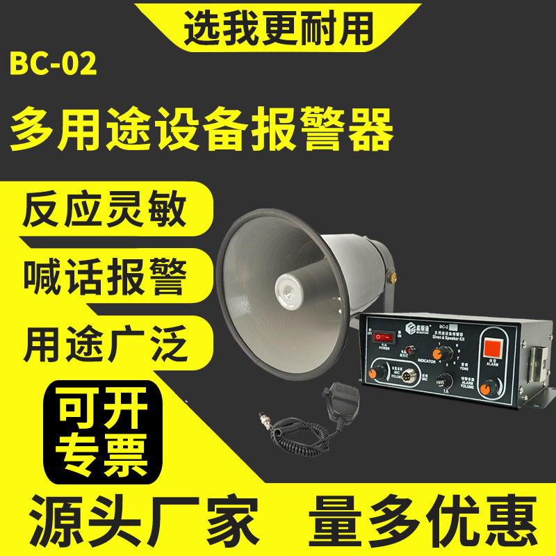 TBD-3T多功能设备报警器BC-2Y多用途声光报警器喊话报警广播讲话