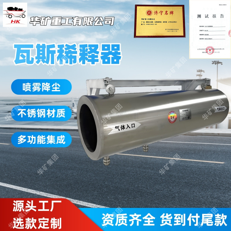 喷雾降尘瓦斯稀释器  引射式瓦斯稀释器 HK-150矿用瓦斯稀释器
