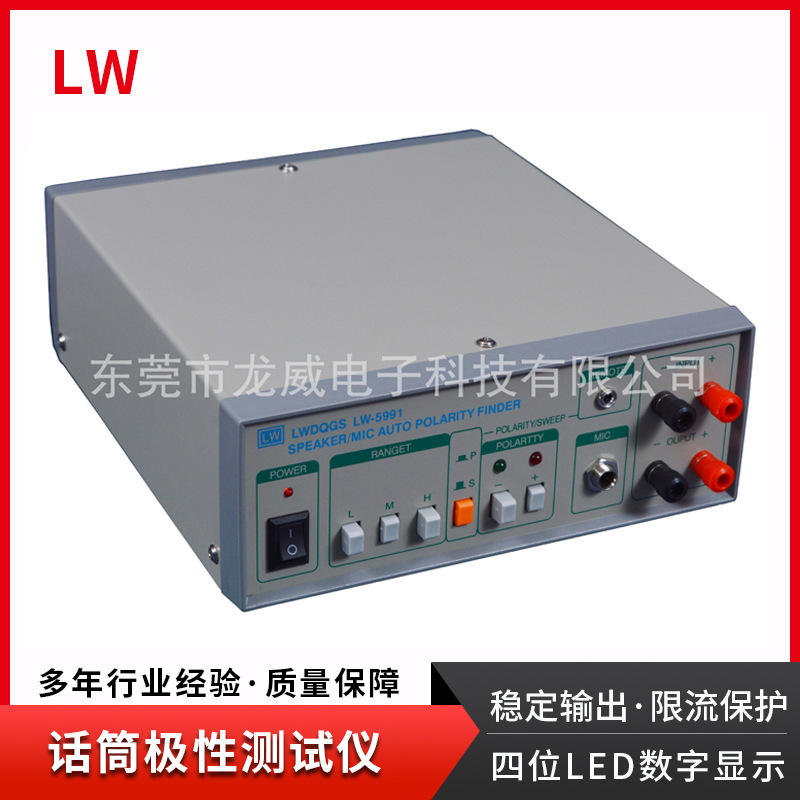 香港龙威LW-5991话筒极性测试仪 电声喇叭检测仪 脉冲宽度0.4ms