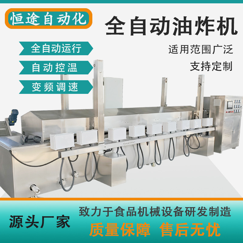 全自动预制菜油炸连续性快速带鱼段罐头油炸流水生产线肉饼油炸机