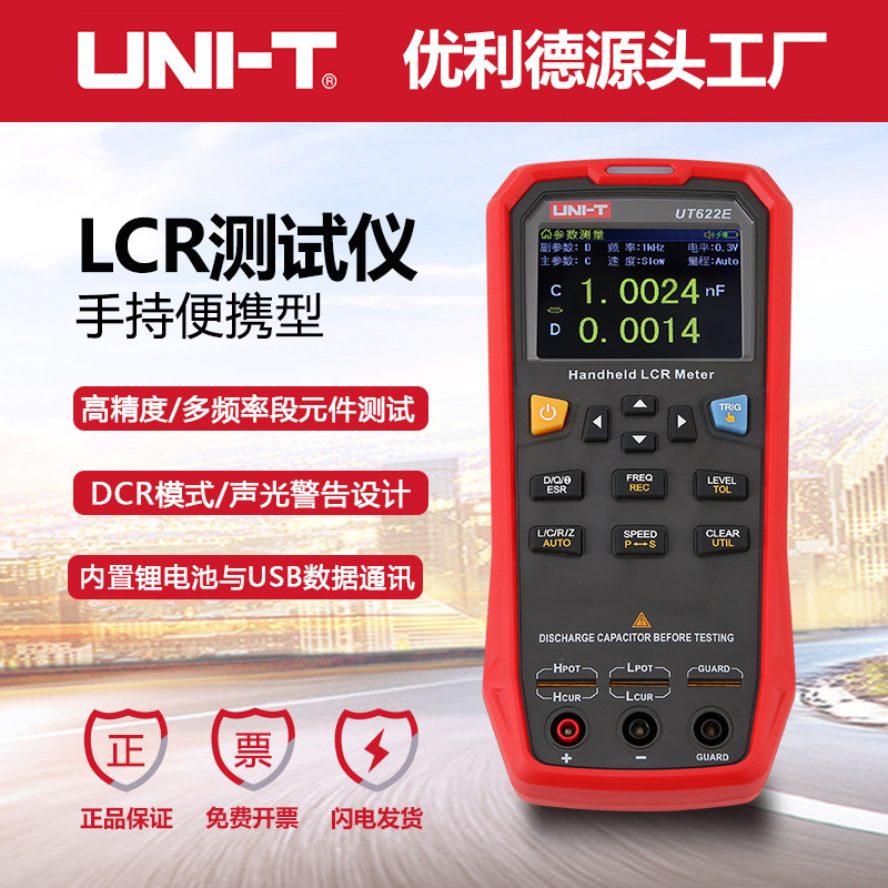优利德UT622A/C/E数字电桥100Khz高频便携电阻电容电感测量