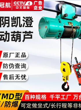 现货江阴电动葫芦CD型5T6m运行式起重钢丝绳起重吊机电动葫芦