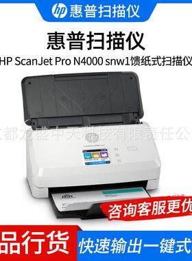 ScanJet Pro N4000 snw1扫描仪A4无线WIFI有线网络自动进纸