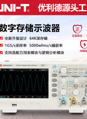 UNI-T优利德新升级UTD2102CEX数字存储示波器100M带宽汽车示波仪