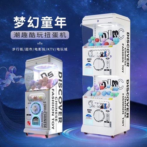 2025新款扭蛋机 大型商用投币迷你抓娃娃机扫码小型机活动引流