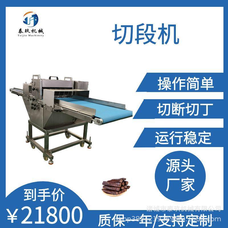 牛肉干切段机 全自动不锈钢切段设备 大型风干牛肉条切块机器