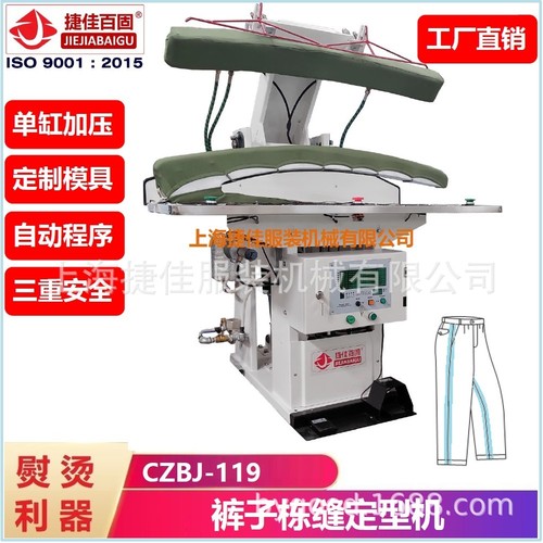 升级功能触屏 制服裤子西裤休闲裤 栋缝侧缝 整烫熨烫定型夹机