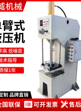 小型单臂液压机单柱C型轴承压装机20T40T63T80T315吨矫正校直机