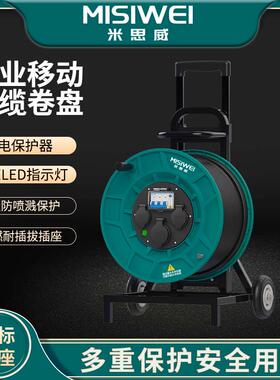 电缆盘400V25A国标电缆盘插座移动电缆卷盘空盘绕线盘M8D04