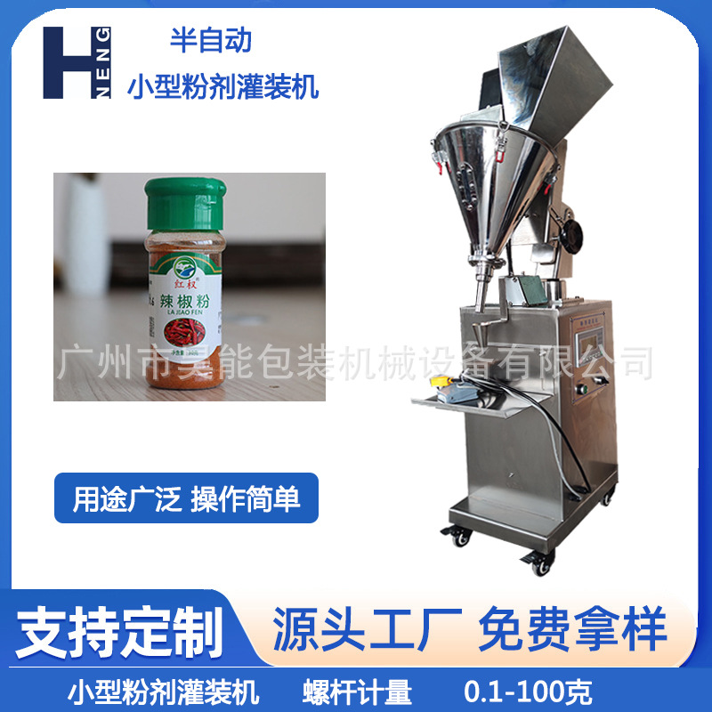 25克粉末辣椒粉罐装机速溶固体饮料咖啡粉灌装机半自动粉剂包装机
