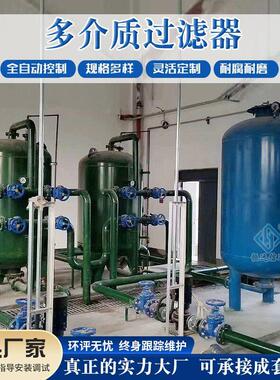 定制锰全自动多介过质滤器活炭石英性172砂过滤除铁一体机工厂厂