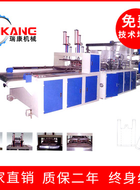 RK-450*2全自动双道高速制袋机（背心袋）塑料制袋机