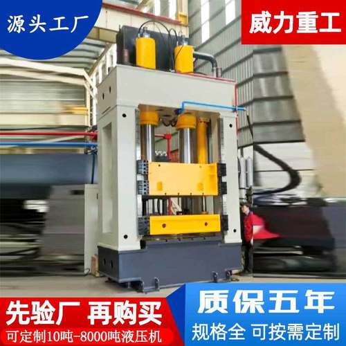 500吨四梁框架式液压机 威力重工500T双向压制成型油压机