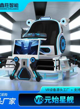 商场vr游戏设备60度旋转游戏机双座9d元始星舰虚拟现实XR体验馆