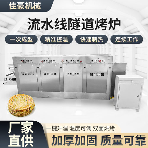 隧道式烤饼机皮塔饼生产线阿拉伯饼机流水线全自动商用烤炉披萨