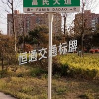 廠促第五路名牌/鋁質(zhì)包邊路名牌/道路指路牌/交通標(biāo)牌生產(chǎn)