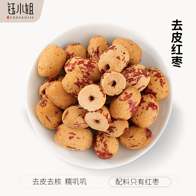 钰小姐 · 去皮无核枣即食煲汤配料红枣零食200g新疆若羌灰枣